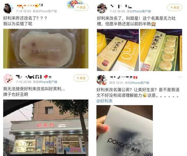 好利来多地门店更名：或涉创始人分家 战略调整