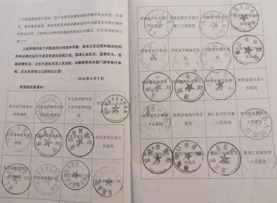 ▲多家涉事医院在举报材料上盖章。新京报记者李英强摄