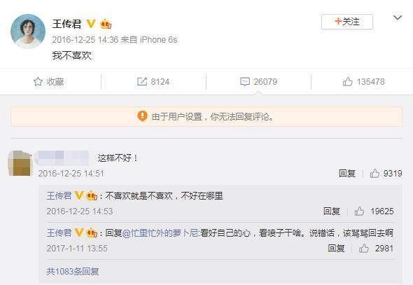 《摆渡人》上映期间，王传君在微博上发“我不喜欢”
