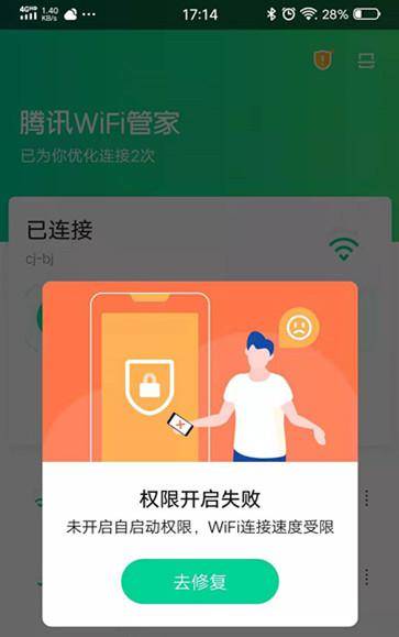 不开通自启权限 腾讯WiFi管家就限制WiFi连接速度？