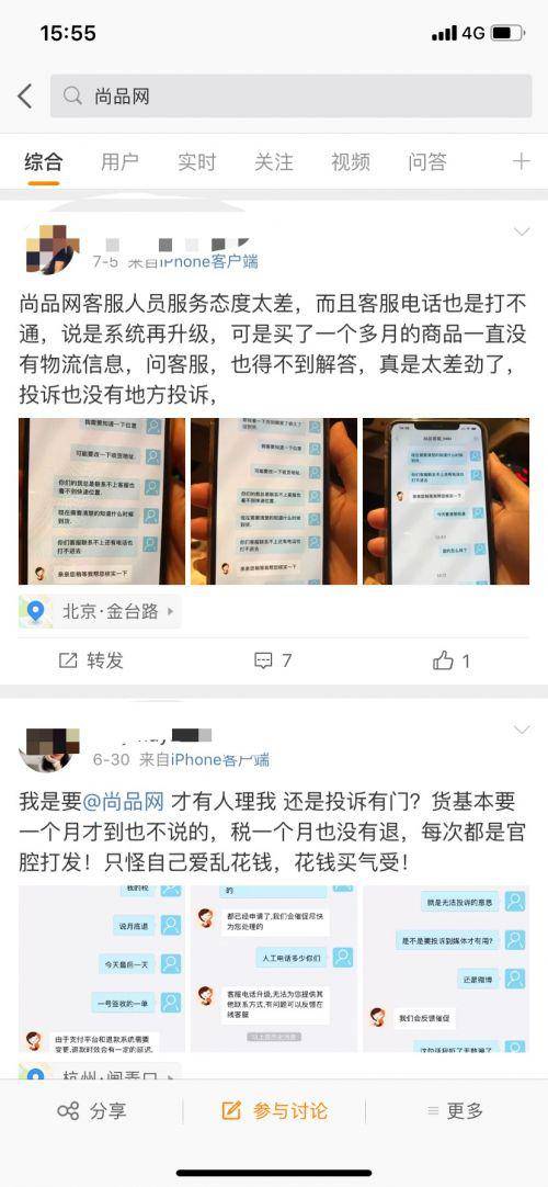 奢侈品电商尚品网突然宣告