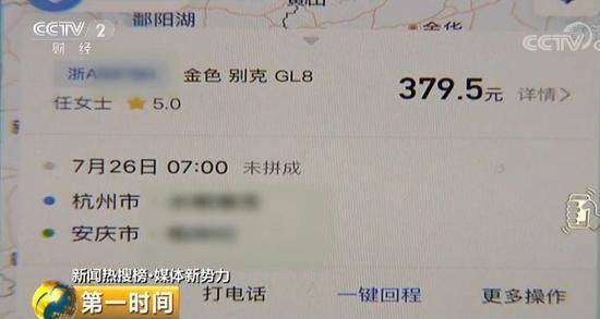 “顺风车”又出事：车费交了司机却失踪 怎么回事？