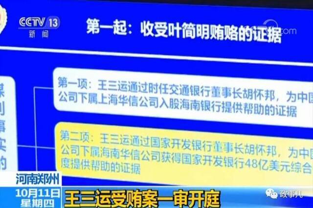 今天落马的副部 名字10个月前在王三运案出现2次