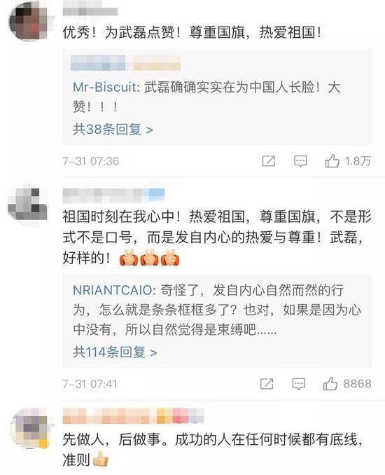 武磊拒在国旗上签名 网友感叹：优秀