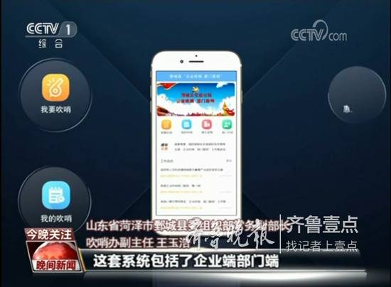 菏泽“企业吹哨、部门报到”机制受到央视关注报道