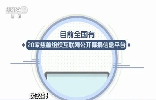 慈善信息全国“一网可查 慈善信息与“信用中国”平台信息对接