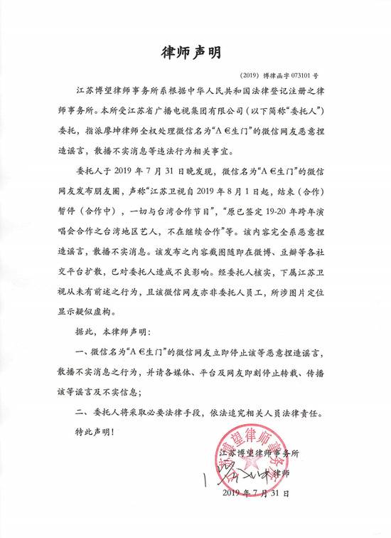 江苏卫视辟谣 “暂停与台湾地区艺人合作”