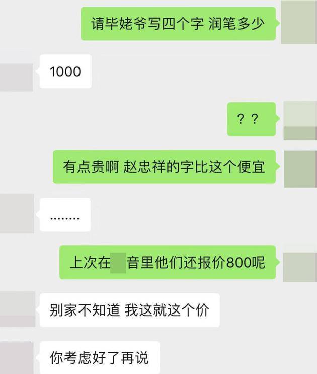 网曝毕福剑写四个字值上千