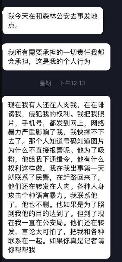 男子回应摘珍稀植物被查:难忍网络暴力望停止人肉