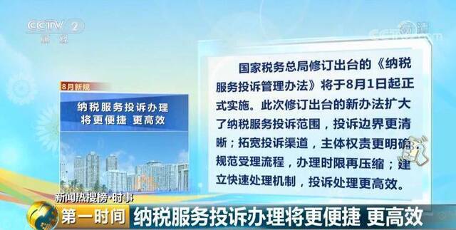 8月起这些新规影响你我生活 第一条就很“省事”