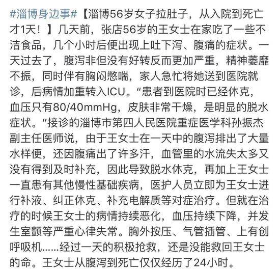 微博新闻截图