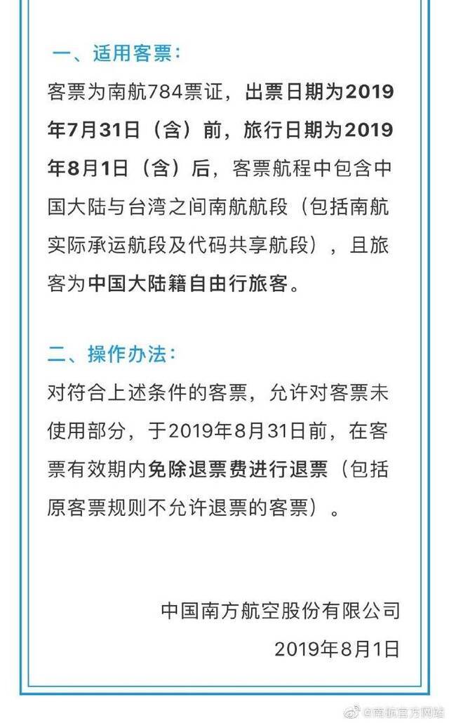 多家航司表态涉台湾航线机票可免费退