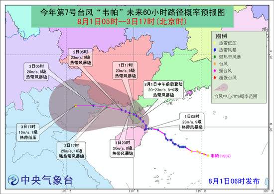 蓝色台风预警发布：海南福建等地局地将有大暴雨