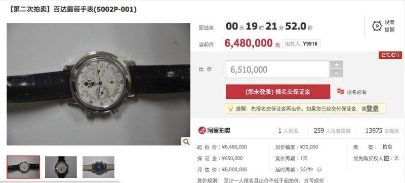 副厅长1030万的手表再拍卖 起拍价720万降到648万