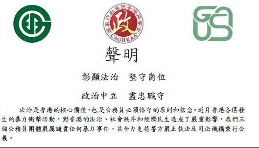香港公务员组织发声明反对大公报截图