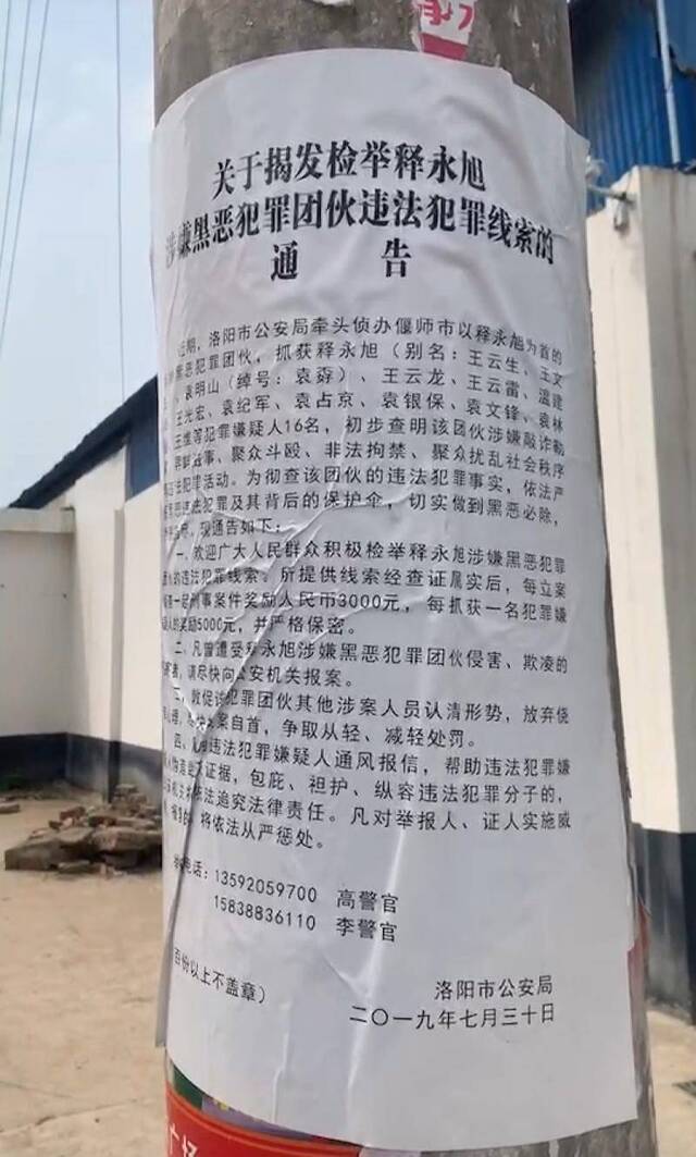 河南偃师一村委会主任系释永旭涉黑团伙成员，现已停职