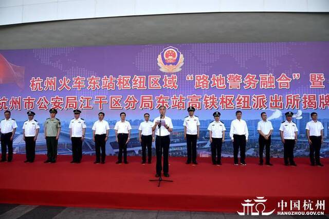 杭州东站“路地警务融合”派出所成立