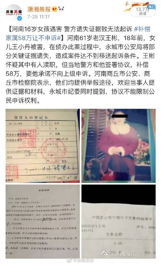 河南16岁女孩遇害证据丢失:一名时任中队长被控制