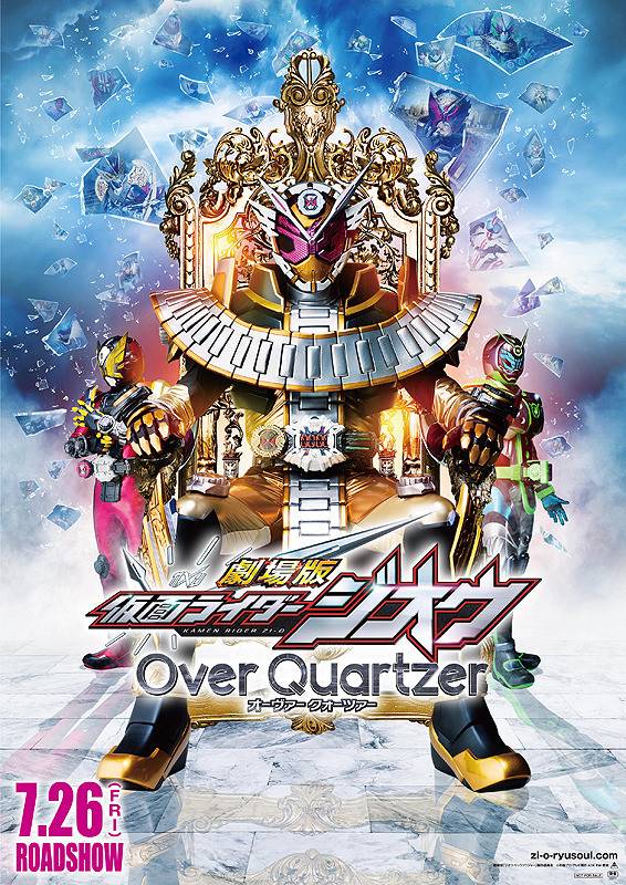 电影《剧场版假面骑士ZIO Over Quartzer》海报