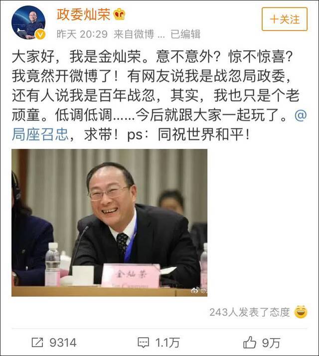 金灿荣政委开微博 战忽局俩大佬顺利会师