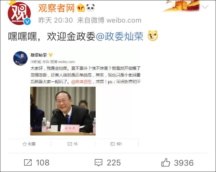 金灿荣政委开微博 战忽局俩大佬顺利会师