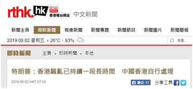 ▲香港电台网站报道截图