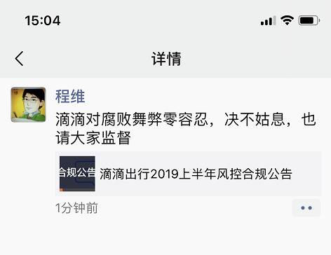 滴滴出行上半年查处30余起违规事件 程维:绝不姑息