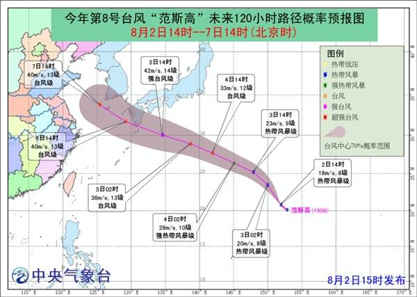 8月台风组团来袭“范斯高”将加强为今年以来最强台风