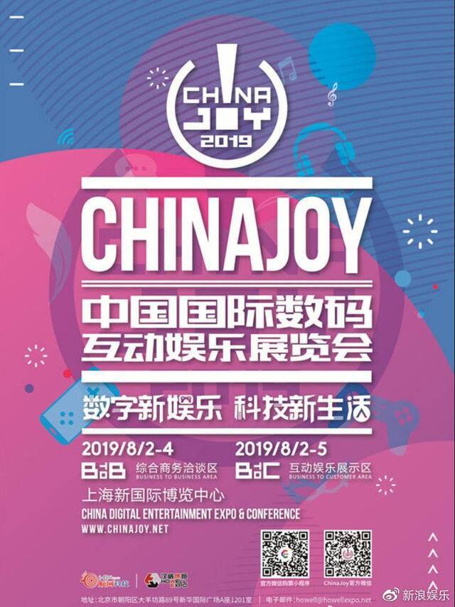 2019ChinaJoy中国国际数码互动娱乐展览会