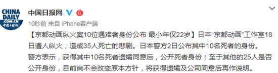 日本京都纵火案10位遇难者身份公布 最小年仅22岁