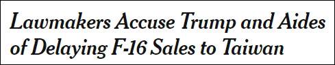 美国议员指责特朗普及助手拖延向台湾出售F-16《纽约时报》