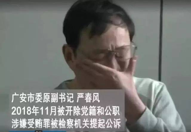 曾被全国关注的“明星书记” 认罪服判