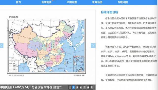 公众可登录自然资源部官网免费获取141张在线标准地图。自然资源部官网截图