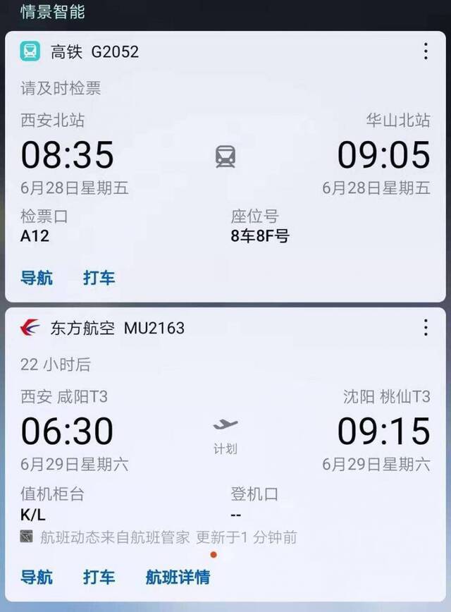 张洋的出行订单信息显示，6月28日计划游玩华山后，于次日返回沈阳。受访者供图