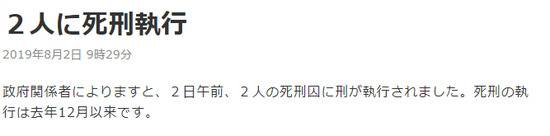 日本对两名死刑犯执行死刑 系去年12月以来首次