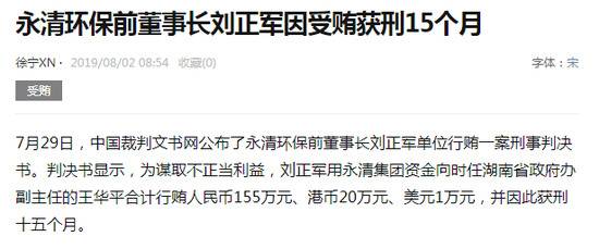 董事长行贿省政府办副主任上百万 获刑15个月