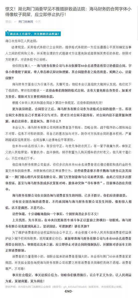 荆门市消费者委员会给海口市龙华区法院的公开函件