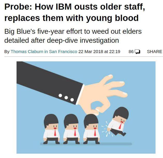 职场残酷！IBM“花式劝退”老员工，数万人丢掉饭碗