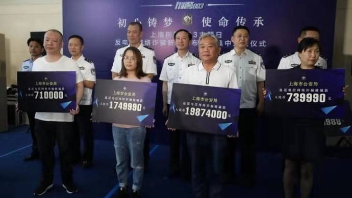 上海警方今天向被害人返还2580万被骗款！全市16个区都已设立反诈中心