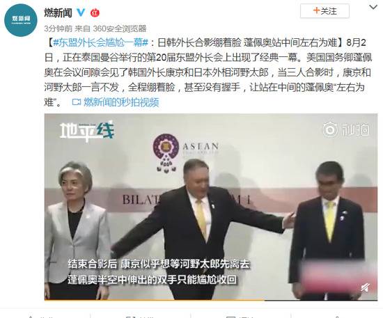 东盟外长会日韩外长合影绷脸 中间蓬佩奥左右为难