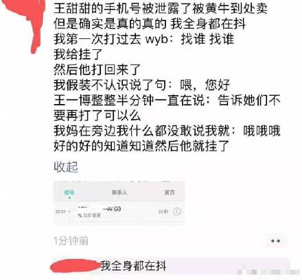 私生粉丝称王一博本人接电话