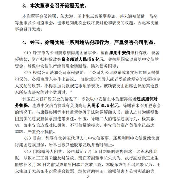 余波再起！康得新原总裁强收中安信公章？股东群发说明