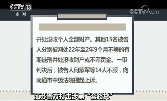 涉黑“套路贷”团伙被端 首犯被判有期徒刑24年