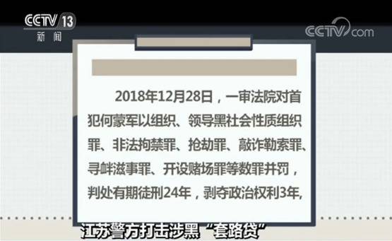 涉黑“套路贷”团伙被端 首犯被判有期徒刑24年