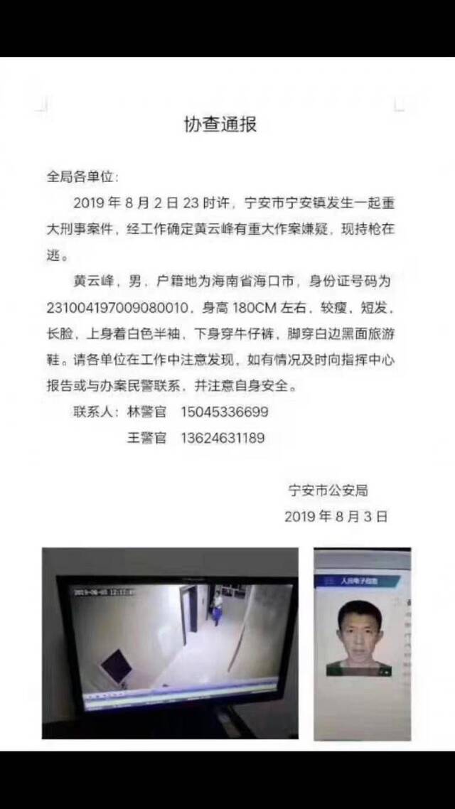 黑龙江宁安警方5万悬赏刑案嫌疑人，曾通报称其持枪在逃