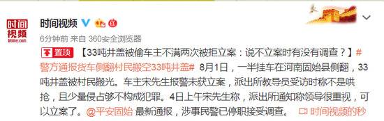 33吨井盖被村民偷走 警方说不立案时有没有调查？