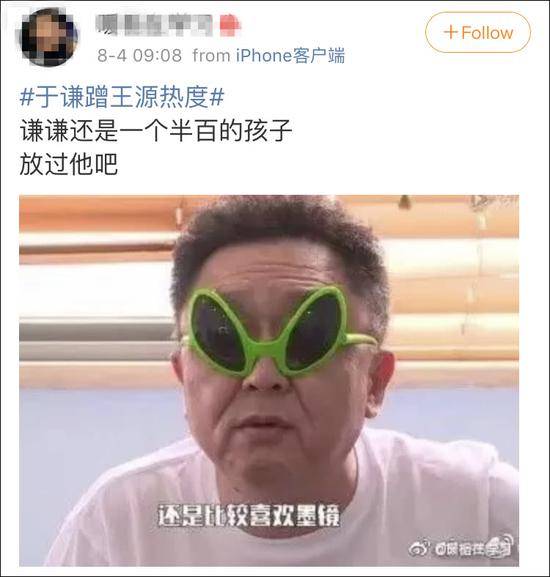 于谦调侃小鲜肉抽烟人设崩塌 王源粉丝表达不满了