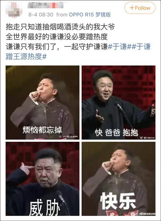 于谦调侃小鲜肉抽烟人设崩塌 王源粉丝表达不满了