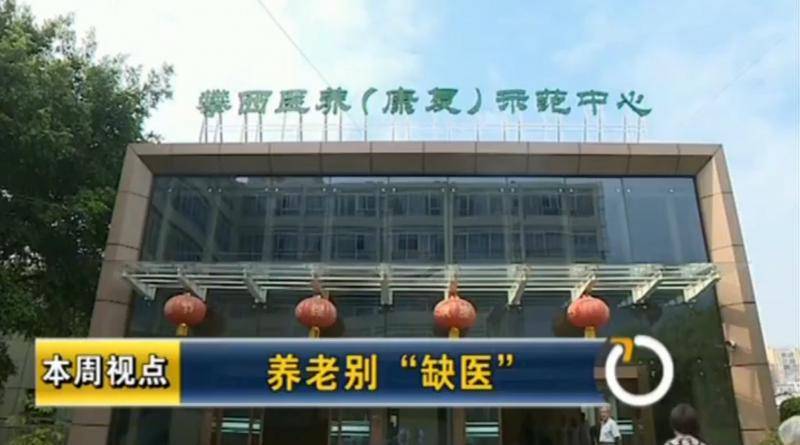 中国老人平均8年带病生存 养老不是简单医疗问题