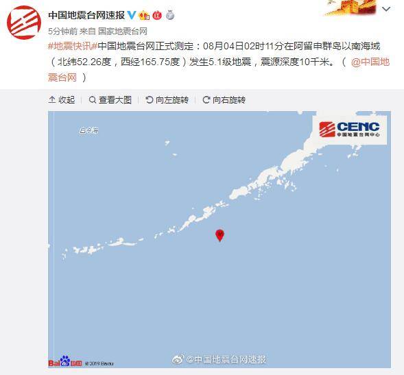 阿留申群岛以南海域发生5.1级地震 震源深度10千米